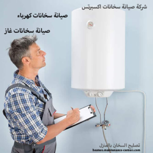 اصلاح سخان المياه