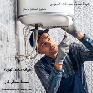 اصلاح سخانات