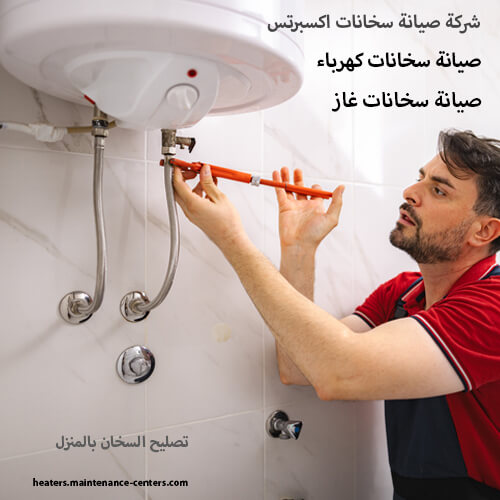 تصليح سخان المياة