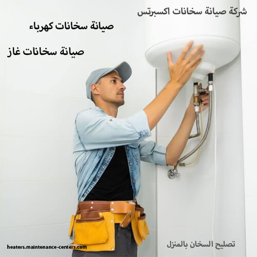 تصليح سخانات