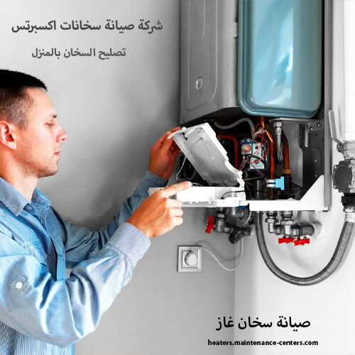 صيانة سخان غاز